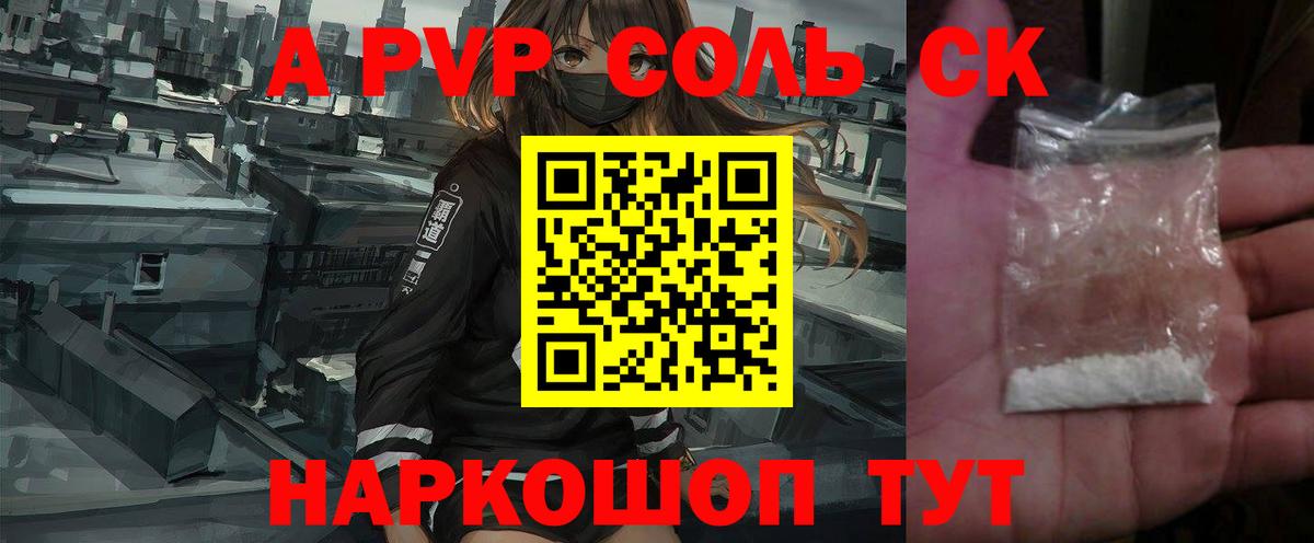 A-PVP кристаллы  Alpha-PVP СК  A PVP  Среднеуральск  Вход с VPN 