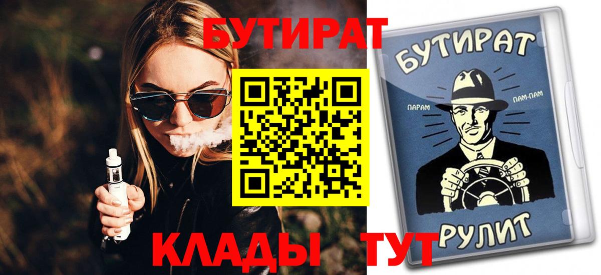 БУТИРАТ  БУТИРАТ 99%  Вход с VPN  Среднеуральск 