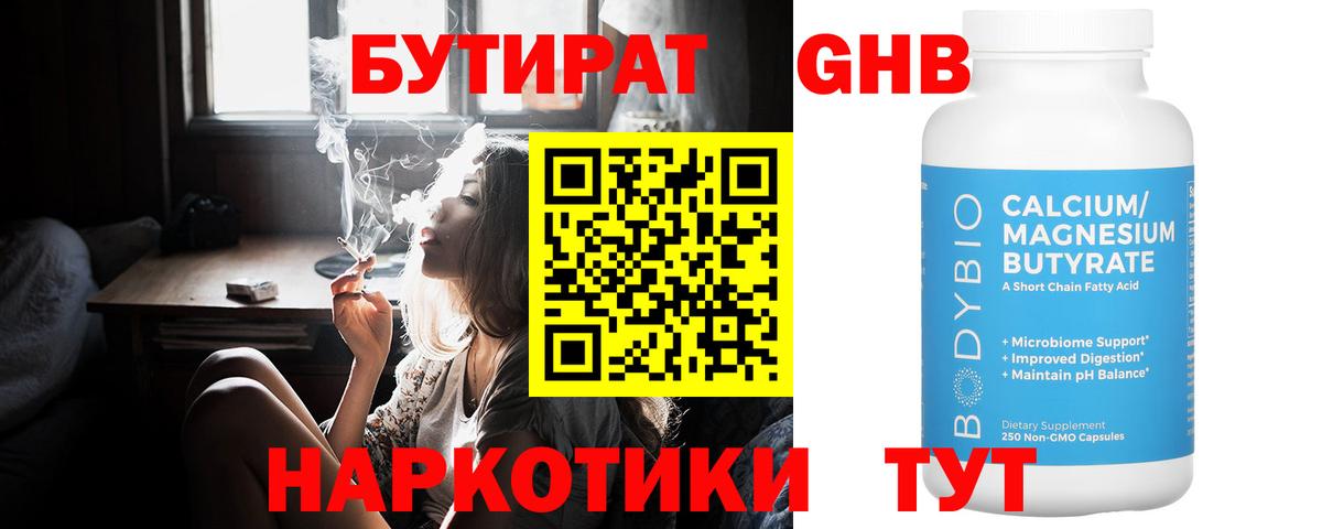 Бутират буратино Среднеуральск