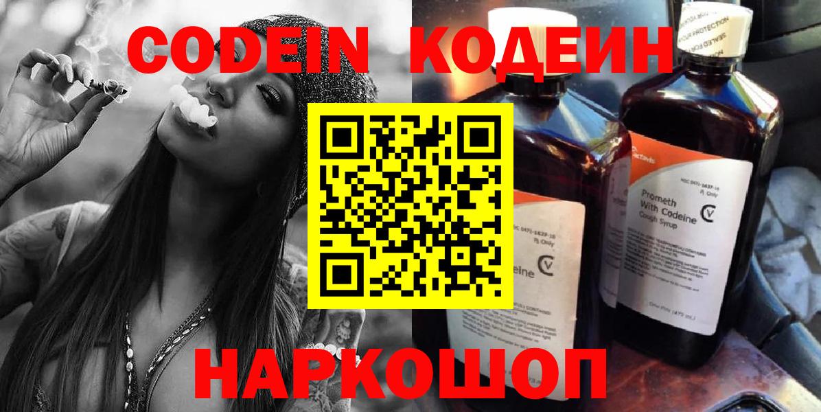 Кодеин Purple Drank Среднеуральск