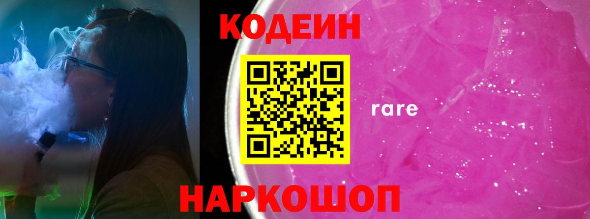 Среднеуральск  Codein Purple Drank  даркнет сайт  Вход с VPN  Кодеиновый сироп Lean напиток Lean (лин) 