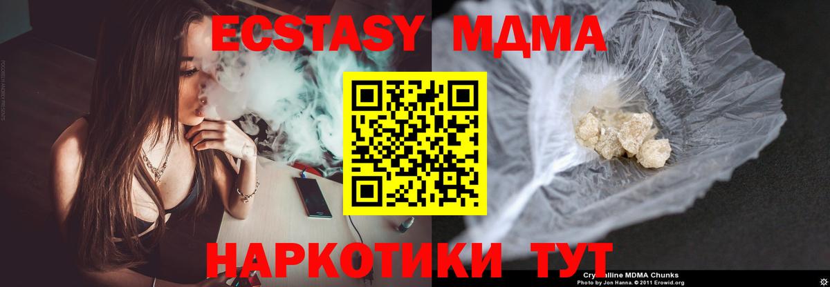 МДМА кристаллы  Вход с VPN  Среднеуральск  МДМА молли 